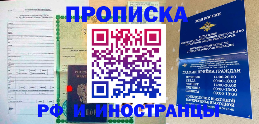 прописка регистрация в Хабаровске