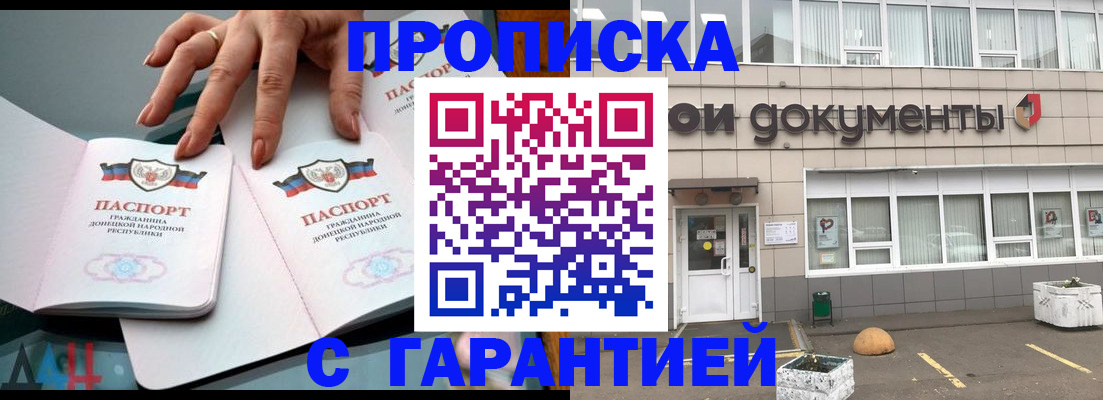 прописка паспорт в Хабаровске