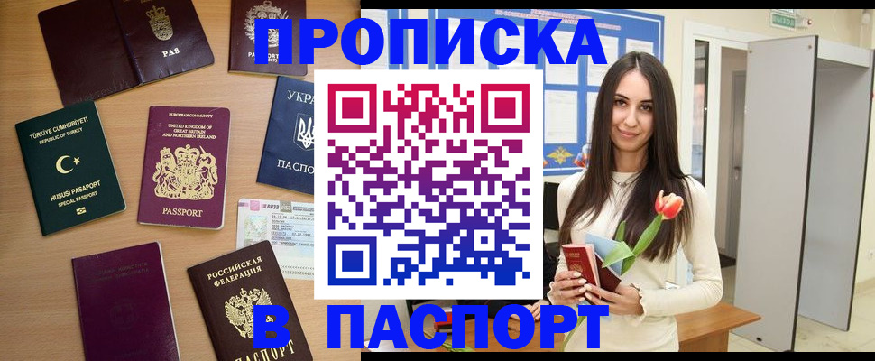 где прописаться в Хабаровске