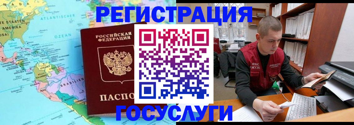 временная регистрация поиск в Хабаровске