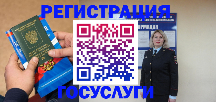 прописка 2025 в Хабаровске