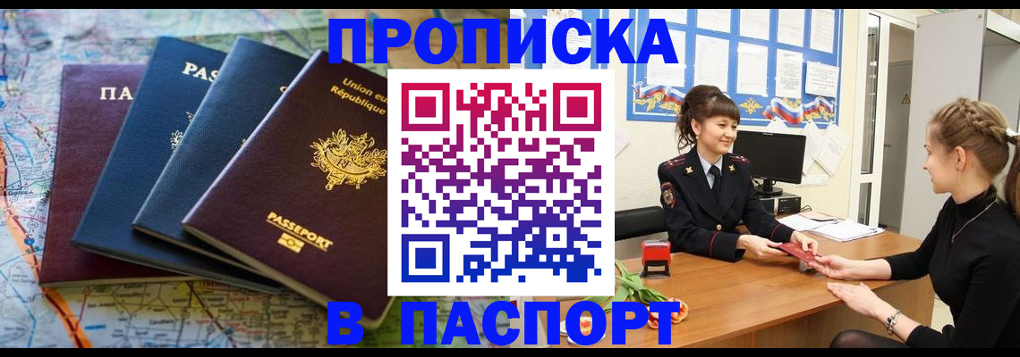 временная регистрация гарантия в Хабаровске