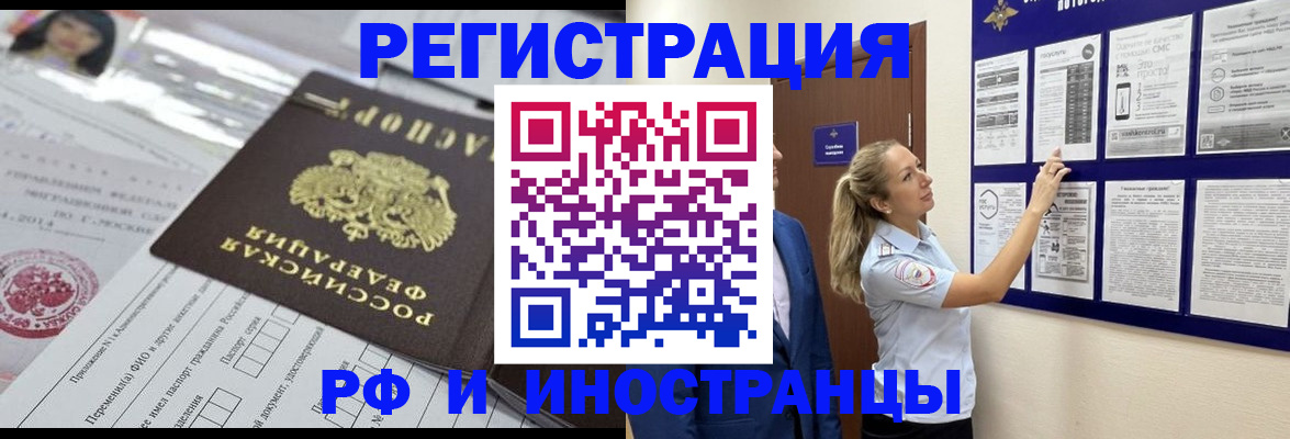 временная регистрация в Хабаровске